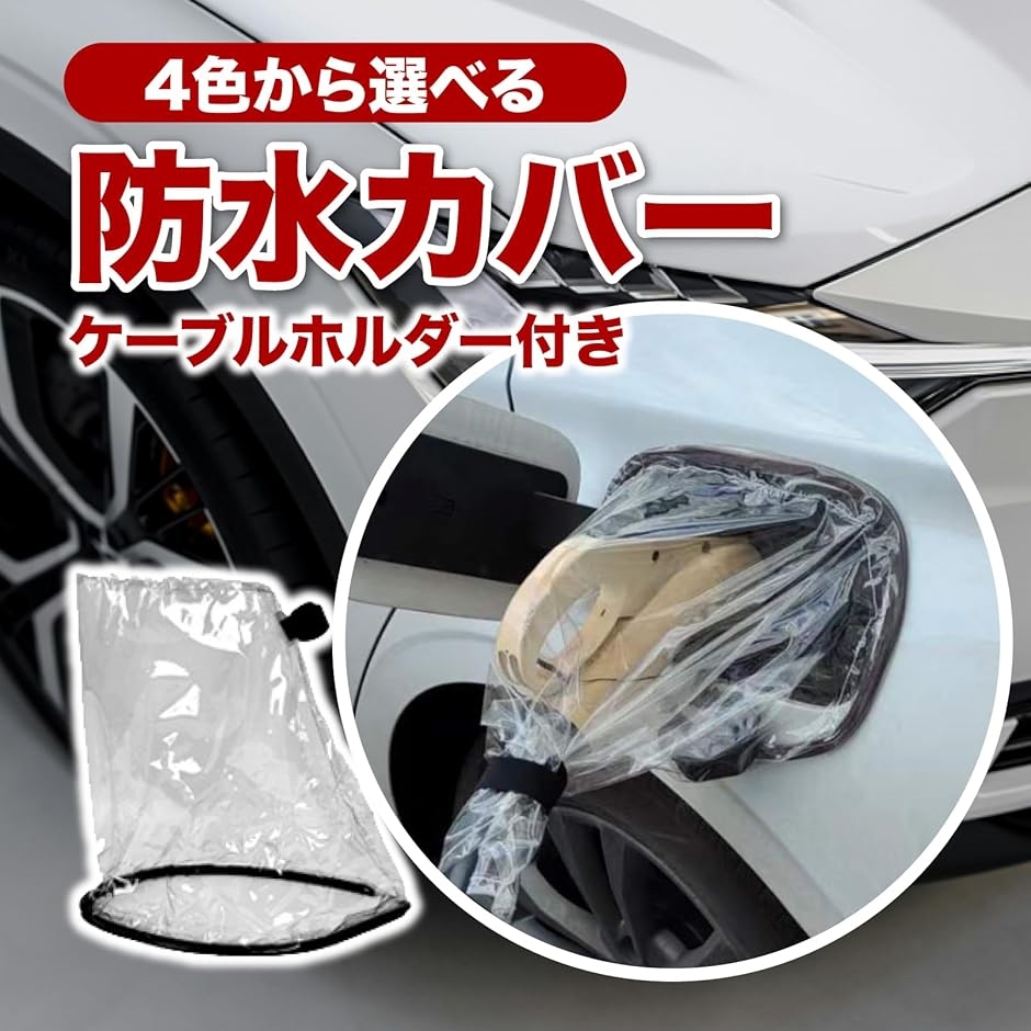 EV充電ポート PHEV 電気自動車 防水カバ...の詳細画像1