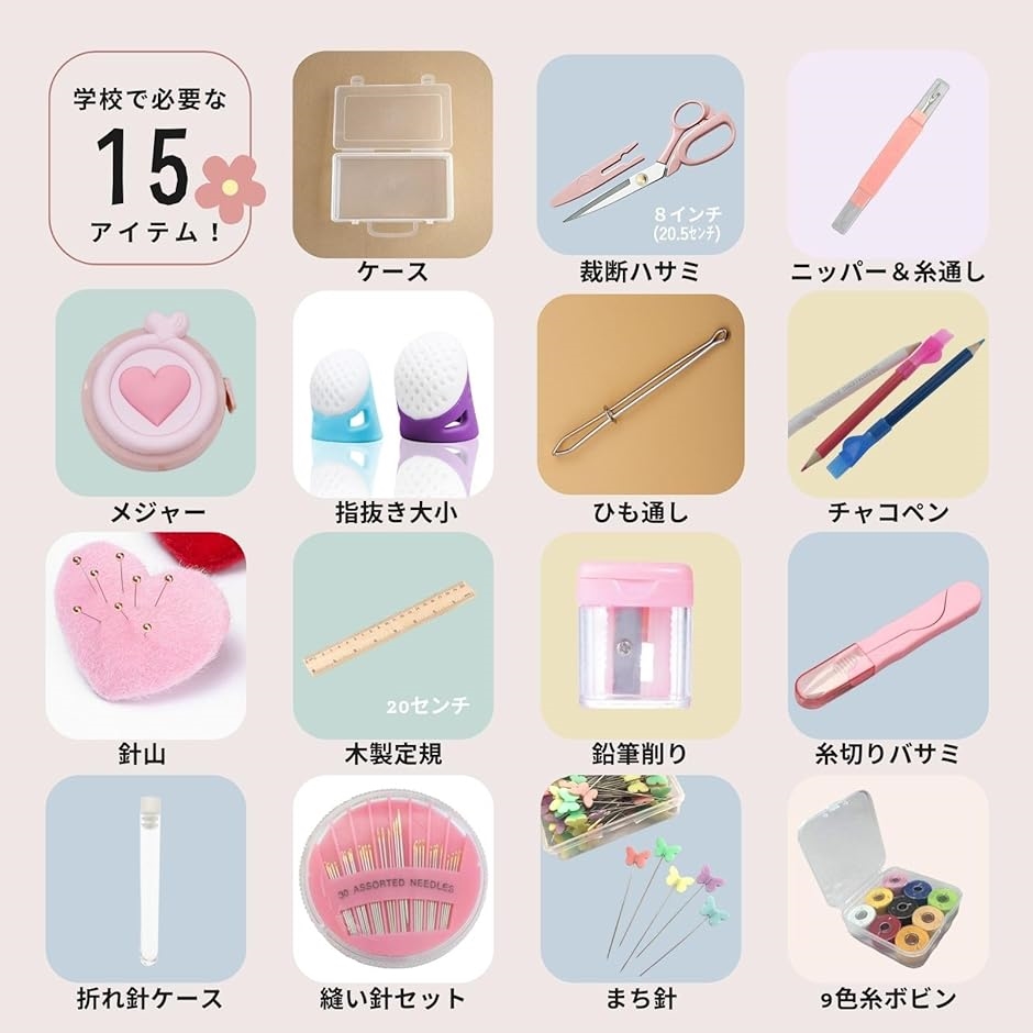 裁縫セット 小学生 ソーイングセット 裁縫道具 女の子 ポケット付き