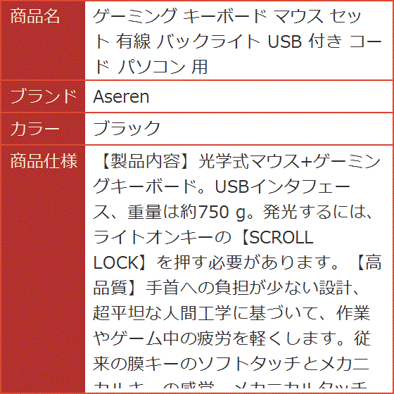 ゲーミング キーボード マウス セット 有線 バックライト USB 付き