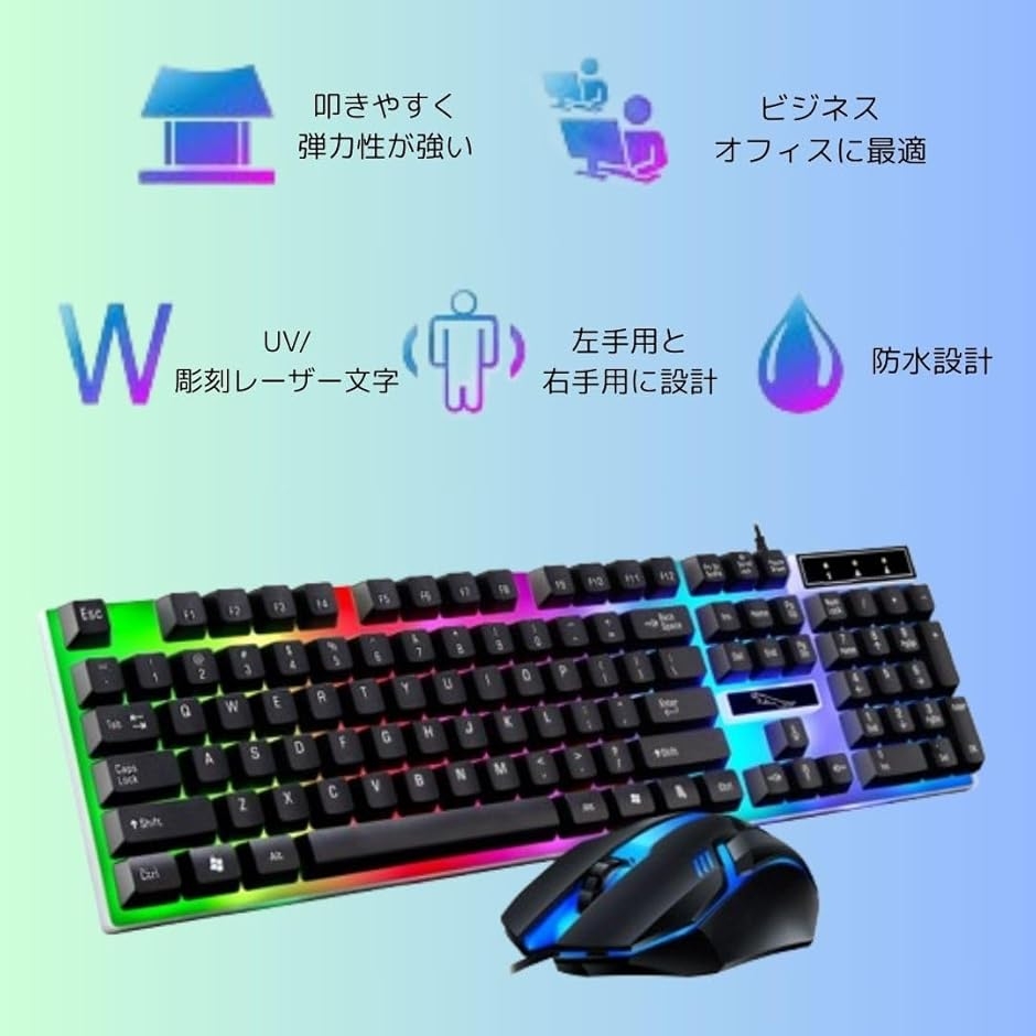 ゲーミング キーボード マウス セット 有線 バックライト USB 付き