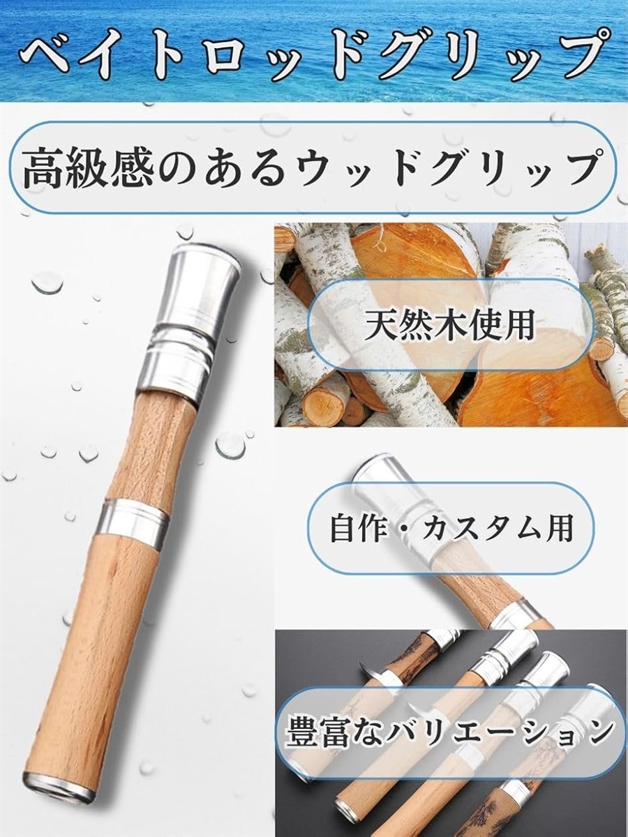 釣り グリップ ベイト ロッド 持ち手 カスタム 自作 ウッド パーツ