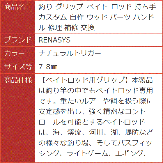釣り グリップ ベイト ロッド 持ち手 カスタム 自作 ウッド パーツ