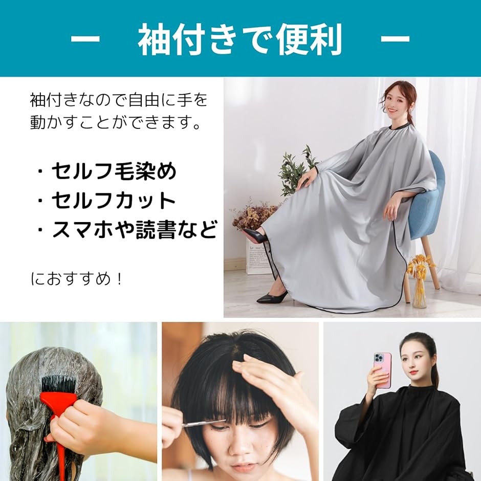 袖が長い 散髪ケープ 袖付き カットクロス 毛染め セルフカット