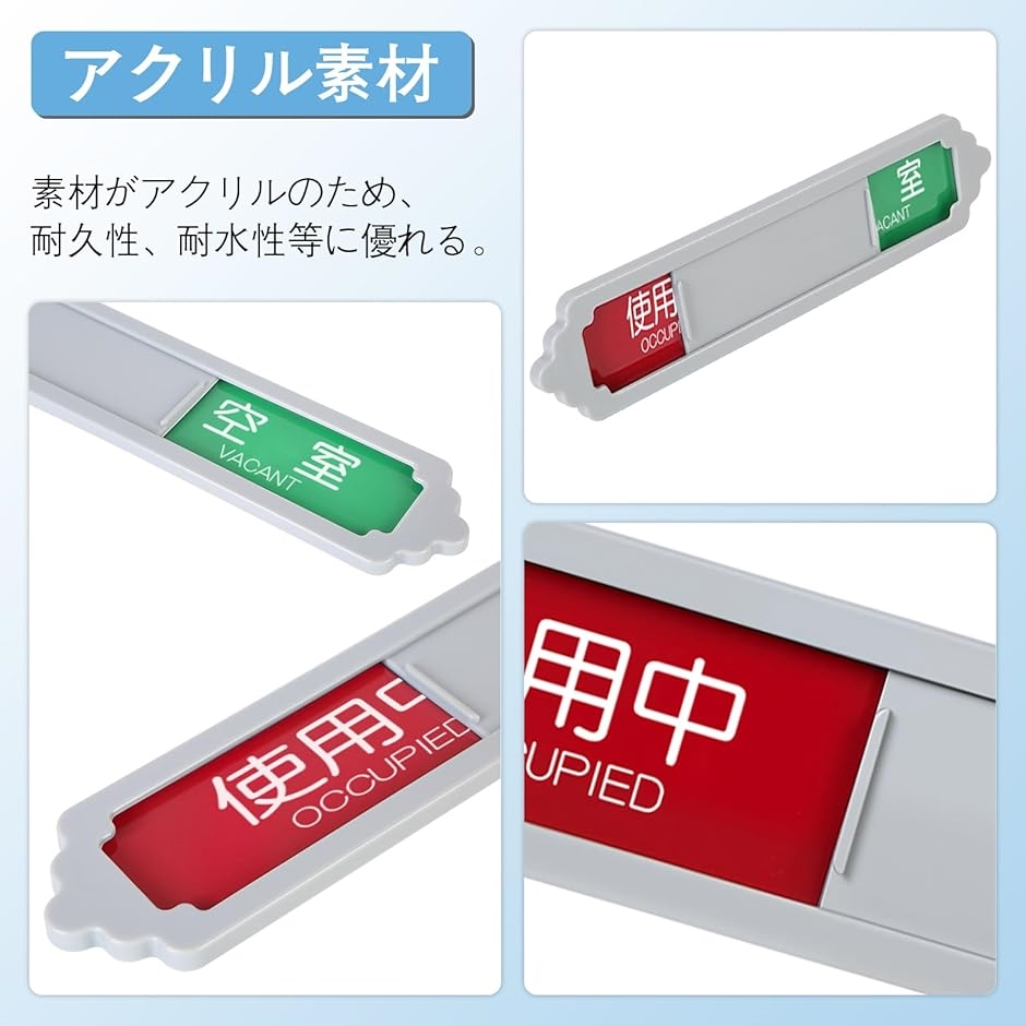 2枚入り 使用中 空室 スライド式 サインプレート ドアサイン アクリル