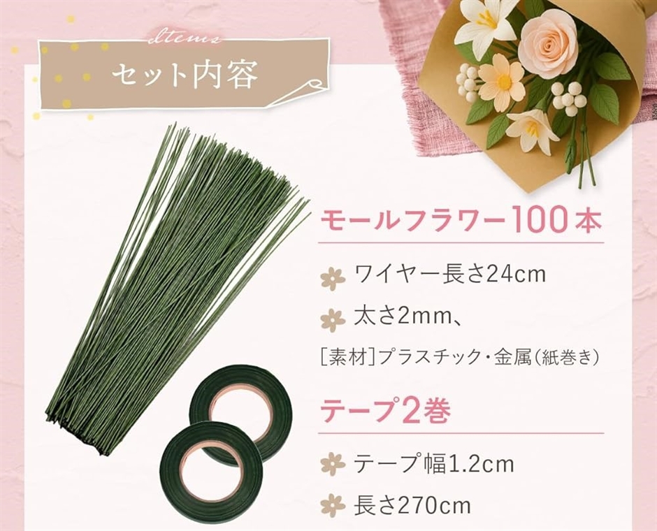 モール フラワーワイヤー 手芸モール グリーン 24cm 100本+テープ2巻