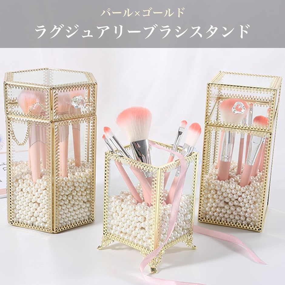 メイクブラシスタンド パール付き おしゃれ 上品 ラグジュアリー 真珠