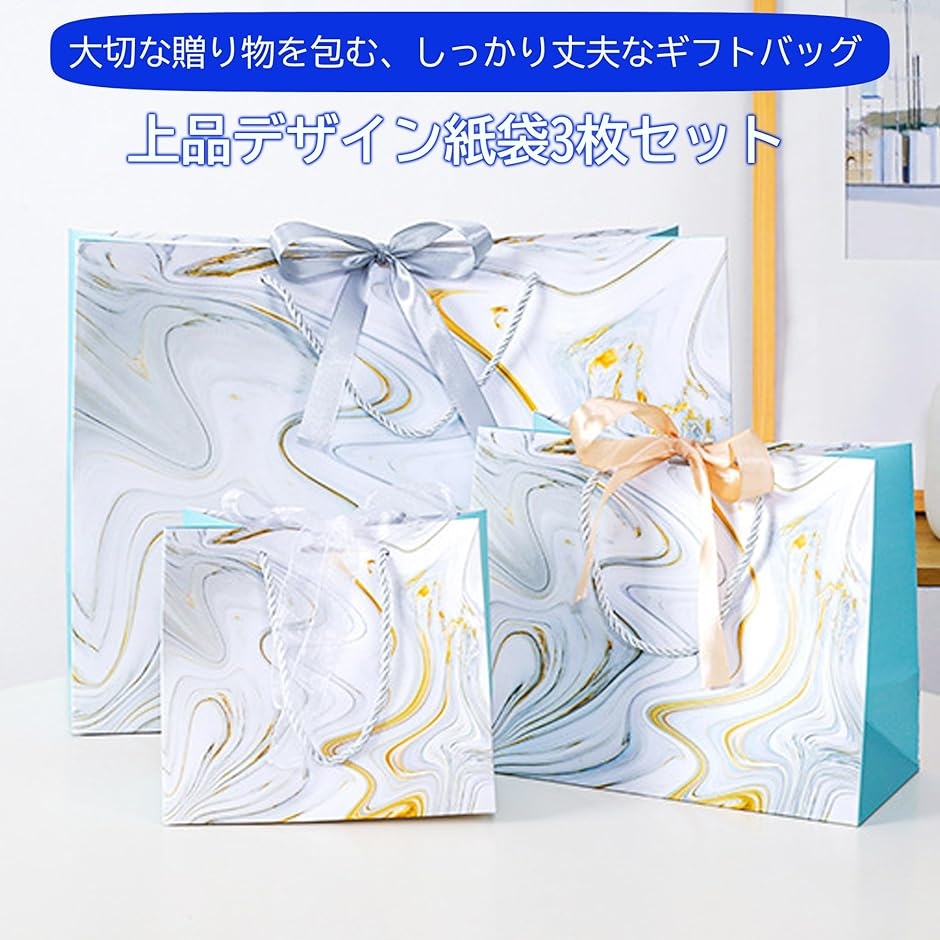 ラッピング ギフトバッグ 手提げ袋 紙袋セット 3枚セット シンプル