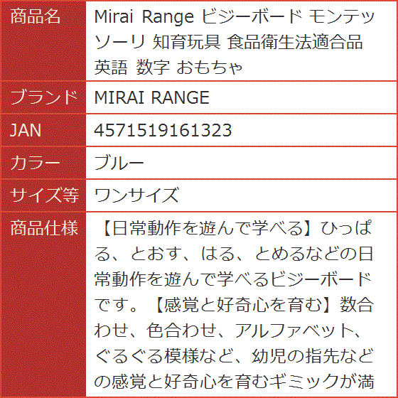 Mirai Range ビジーボード モンテッソーリ 知育玩具 食品衛生法適合品