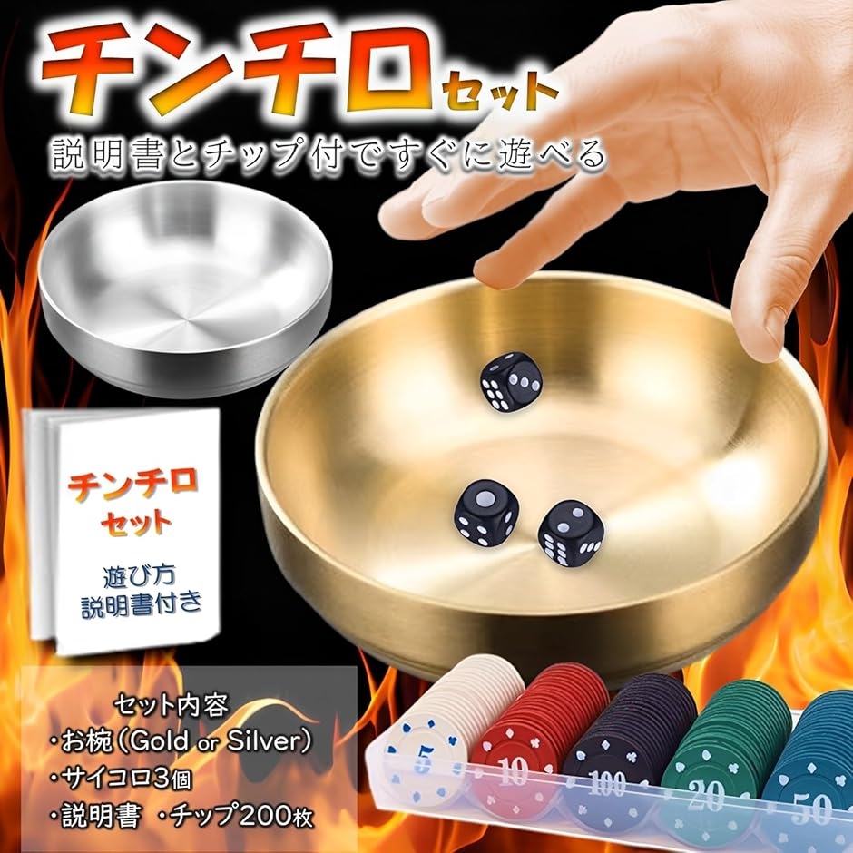 チンチロ チンチロセット 説明書付き 飲み会 ゲーム 高級 おしゃれ