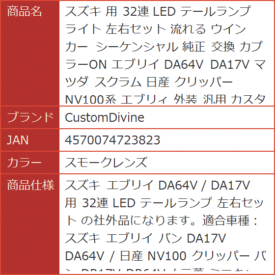 互換品】スズキ 用 32連 LED テールランプ ライト 左右セット 流れる
