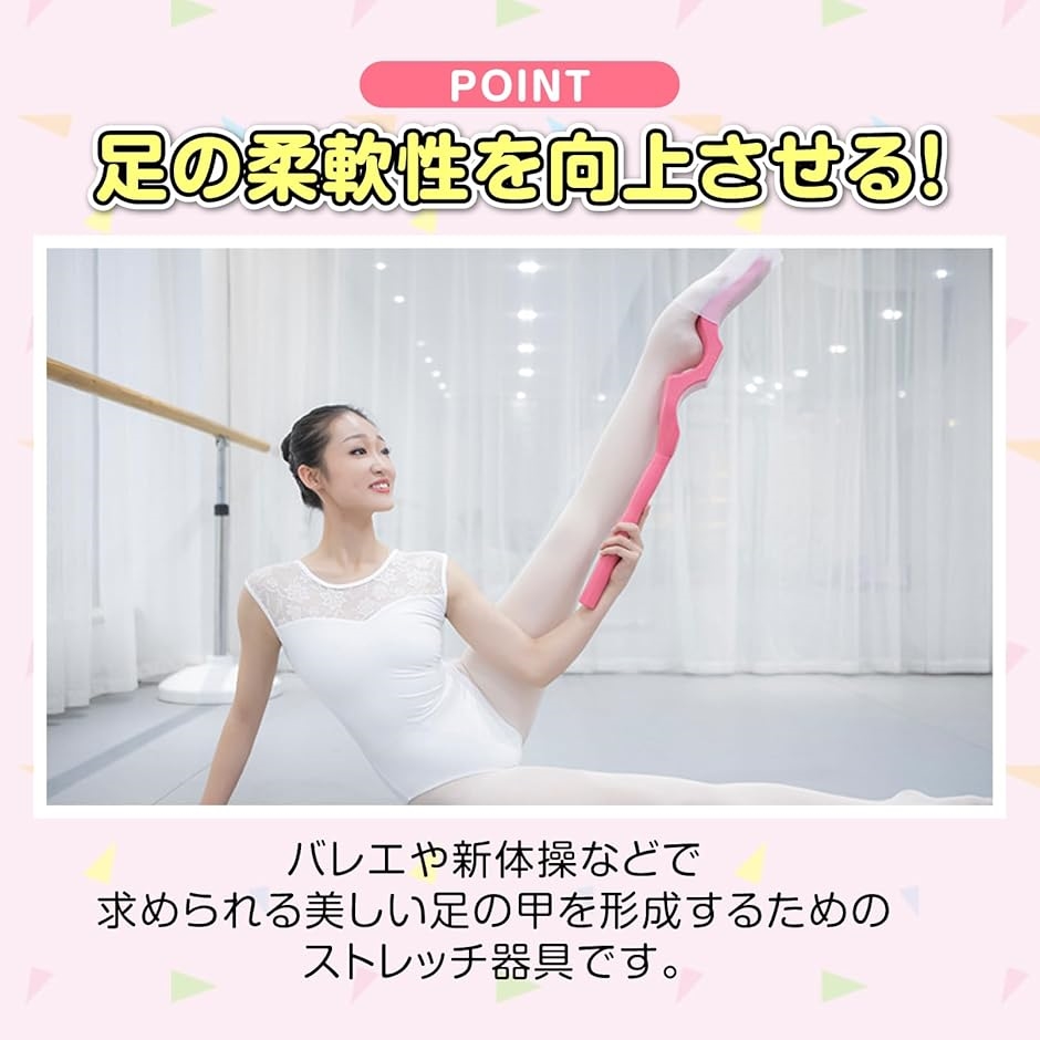 バレエ 甲出し フットストレッチャー 柔軟性向上 スティック付き 携帯