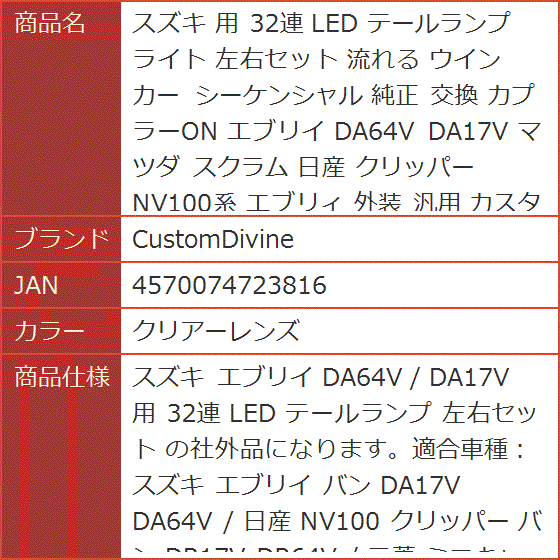 ブランド登録なし - スズキ 用 32連 LED 尻っ方照明ランプ ともし火 働き掛ける仕かける 流れる ウインカー シーケンシャル 純然たる 取り替えっこ エブリイ (せつ然たる水晶体)