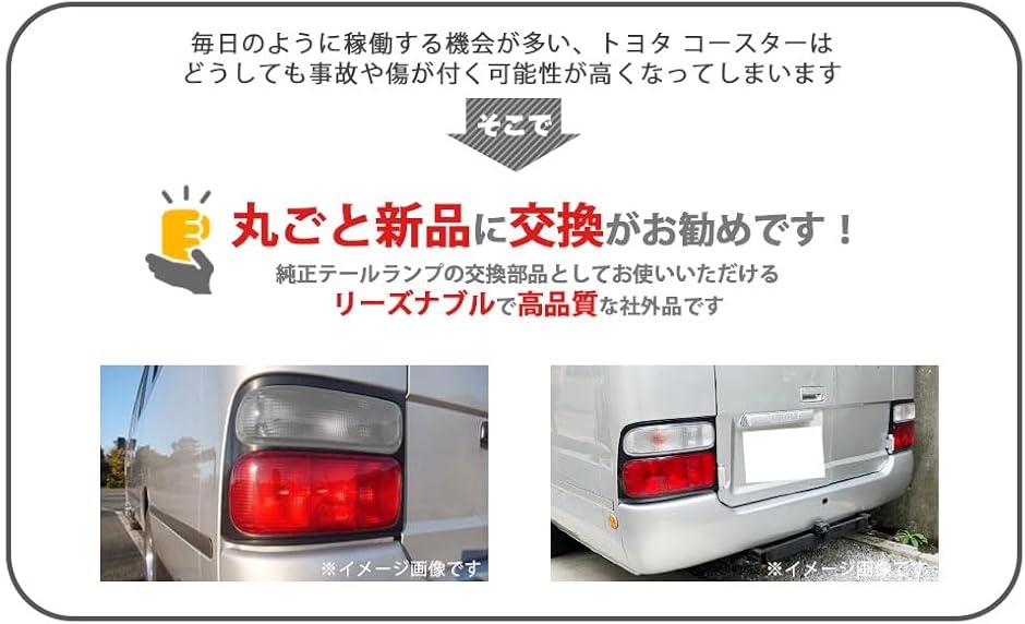 互換品】トヨタ 互換品番 用 テールランプ ライト 赤白 左右セット