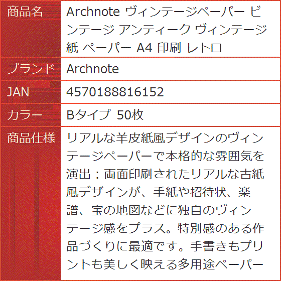 ヴィンテージペーパー ビンテージ アンティーク 紙 A4 印刷 レトロ(B