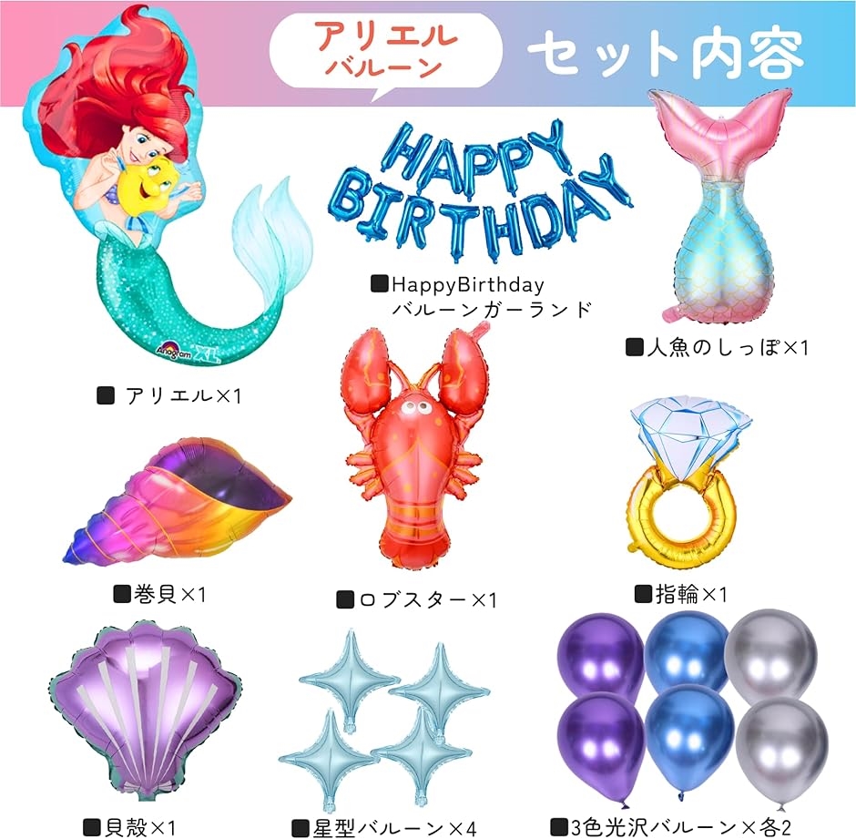 Disney プリンセス バルーン 8個入り 誕生日バルーン女の子 風船 お祝い ディズニープリンセス プリンセス バルーン ディズニー アリエル
