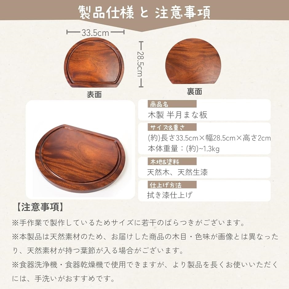 徳成 半月まな板 木製漆塗り/D型 TBM-101(茶色(うるし色), 長さ33.5 x