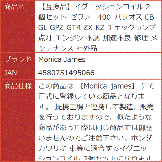 互換品】イグニッションコイル 2個セット ゼファー400 バリオス CB GL