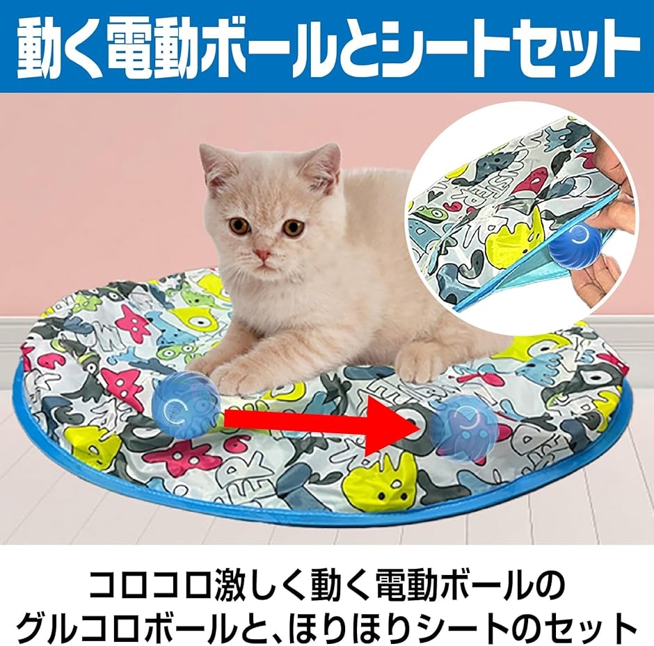 ペット 電動式 ボール シート 猫 犬 おもちゃ 折畳み 自動 動く