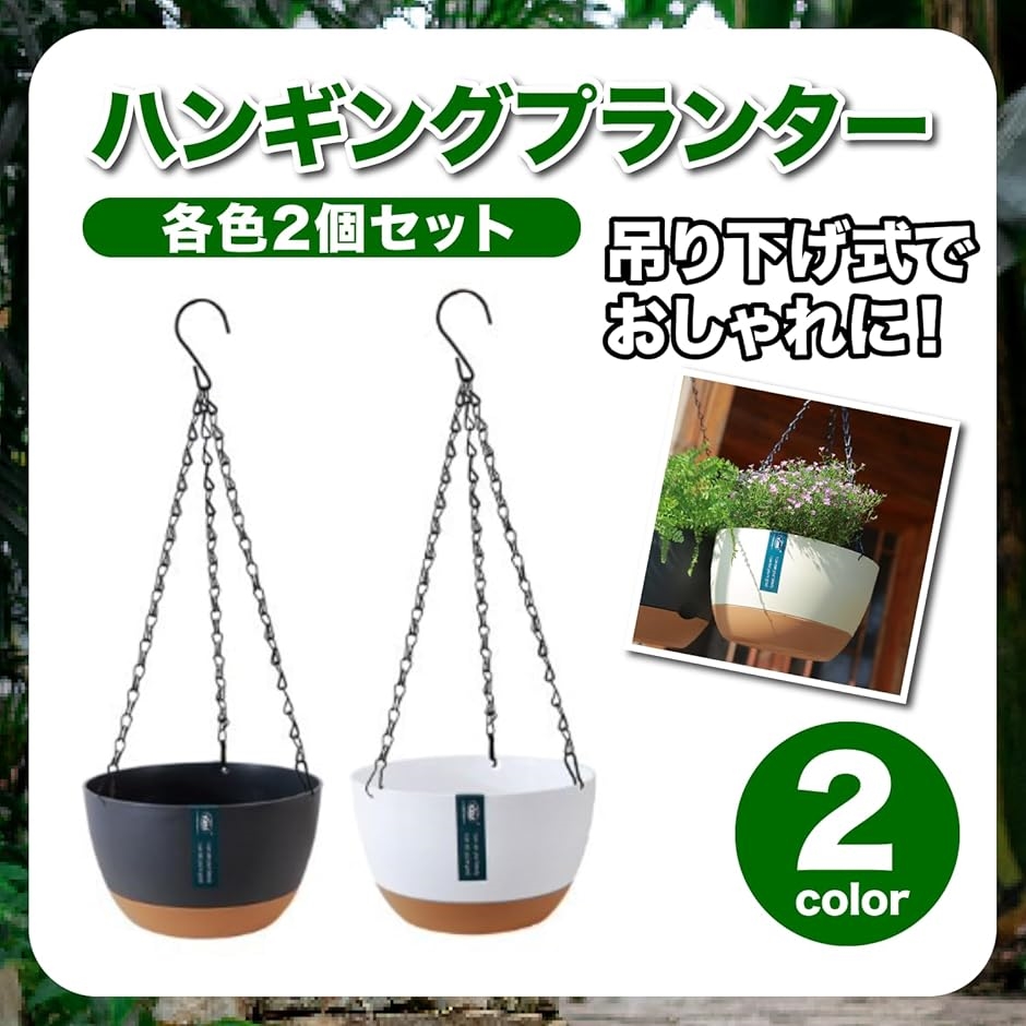 プランター バスケット ハンギング 吊り下げ ヴィンテージ レトロ調 ホワイト ハンギングプランター バスケット 吊り鉢 吊り下げ 植木鉢 2個セット