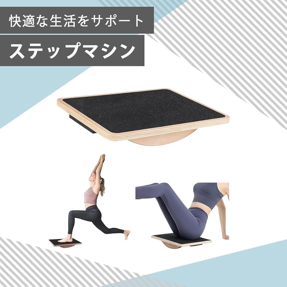ステッパー健康器具 自宅用 木製 室内用 足踏み運動 有酸素運動 在宅