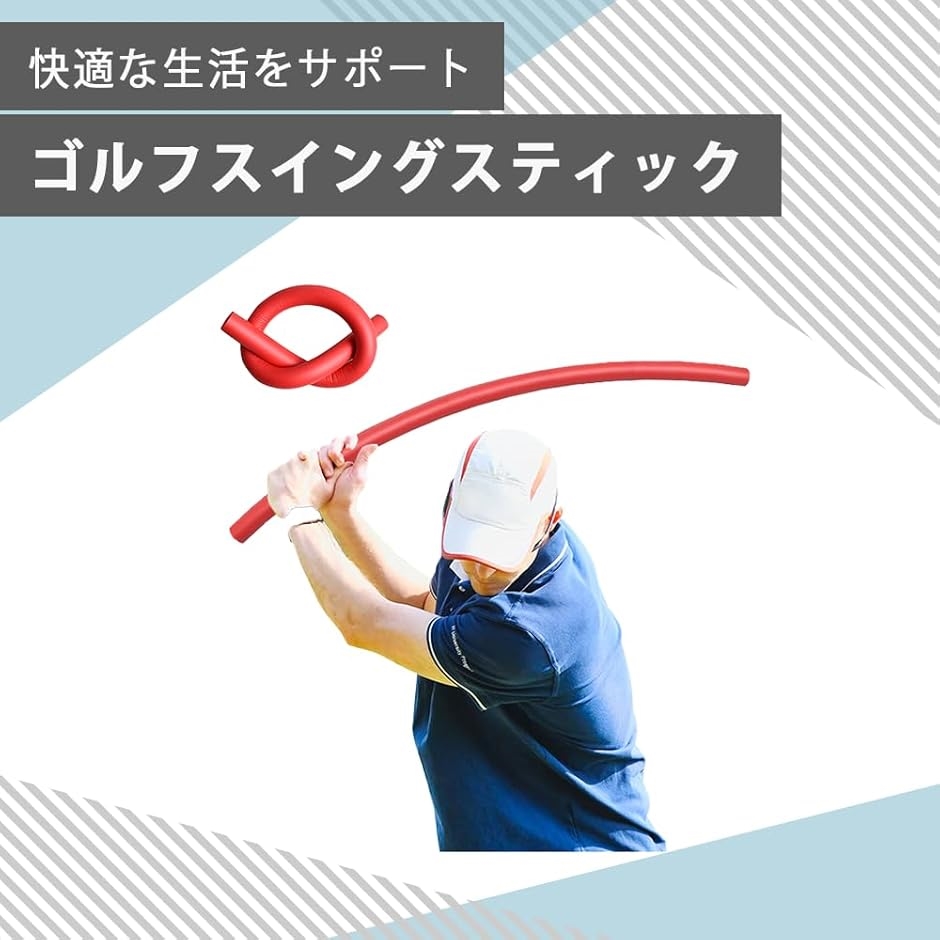 ゴルフ 練習 スイング 練習器具 素振り スティック トレーニング す