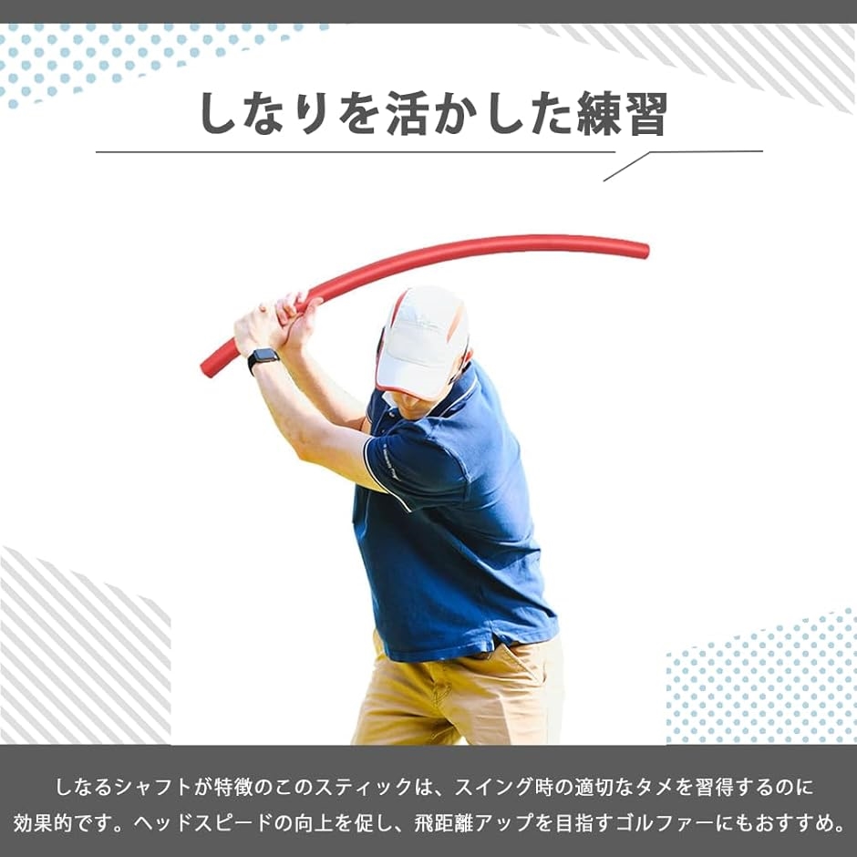 ゴルフ 練習 スイング 練習器具 素振り スティック トレーニング す