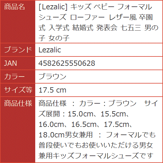 キッズ ベビー フォーマル シューズ ローファー レザー風 卒園式 入学式 結婚式 発表会 七五三(ブラウン,  17.5 cm) | ブランド登録なし | 06