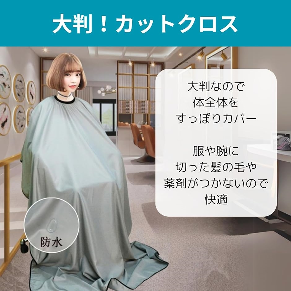 足元までカバー カットクロス 大きいサイズ 長い 散髪用ケープ 散髪