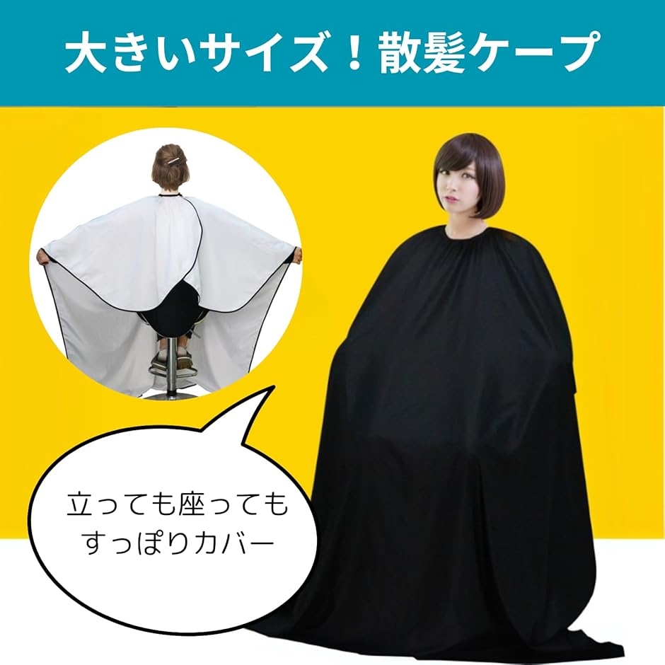 足元までカバー カットクロス 大きいサイズ 長い 散髪用ケープ 散髪