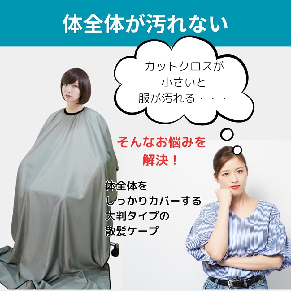 足元までカバー カットクロス 大きいサイズ 長い 散髪用ケープ 散髪