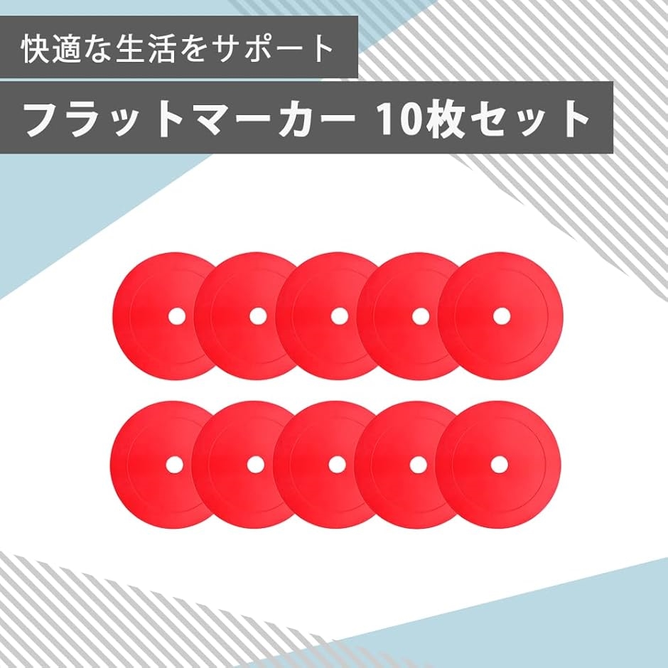 フラットマーカー サッカーマーカー マーカーコーン フットサル