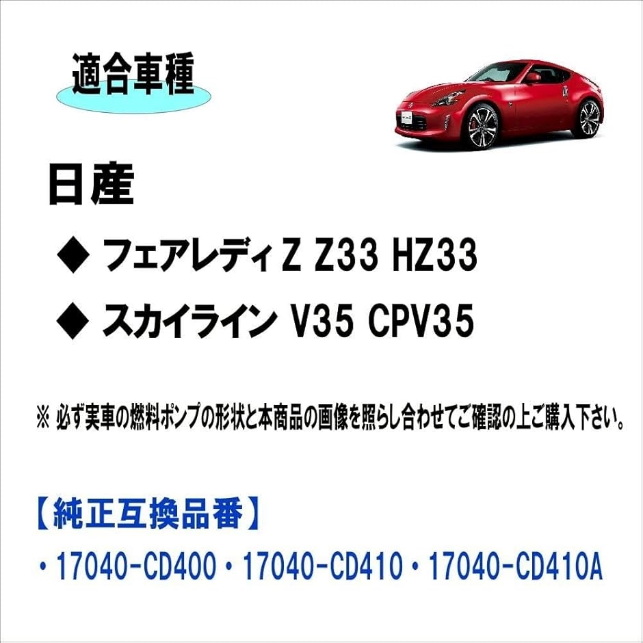 Z33　実働　VQ35　燃料タンク　ポンプ　 フェアレディZ　　オートマ NISMO nismo ニスモ 高流量フューエルポンプ 純正燃料タンク用90→165L