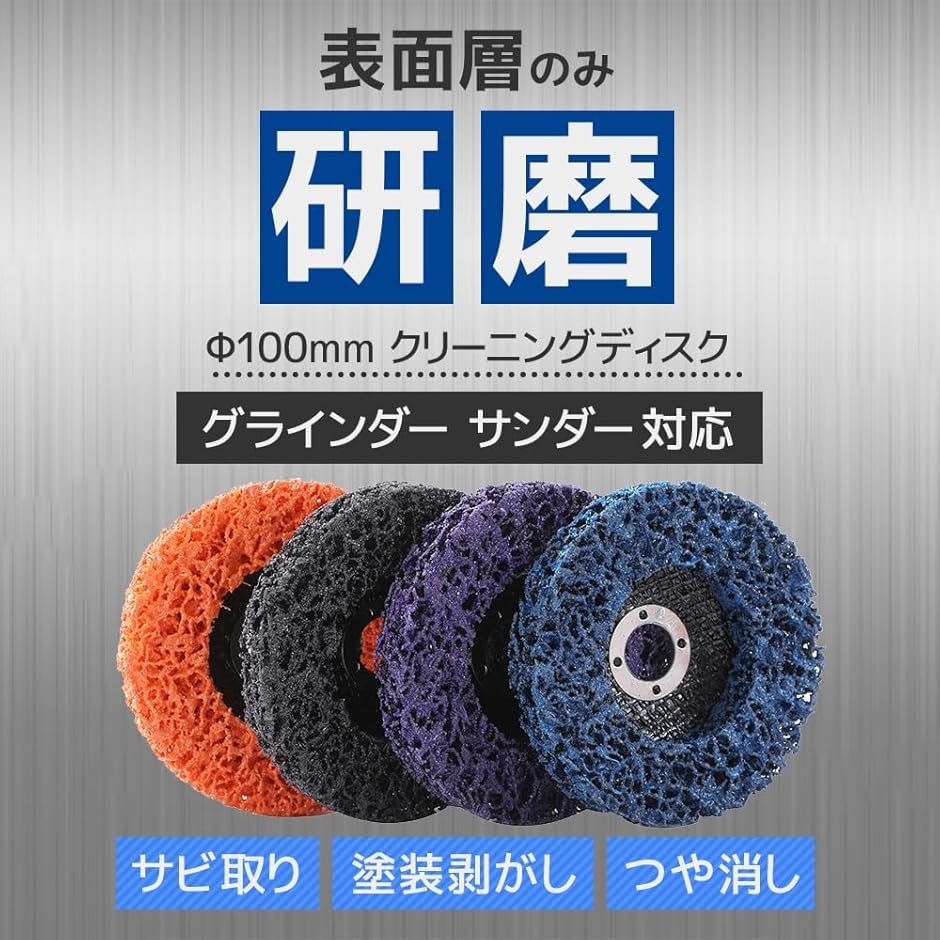 ディスクグラインダー 研磨ディスク 100mm...の詳細画像1