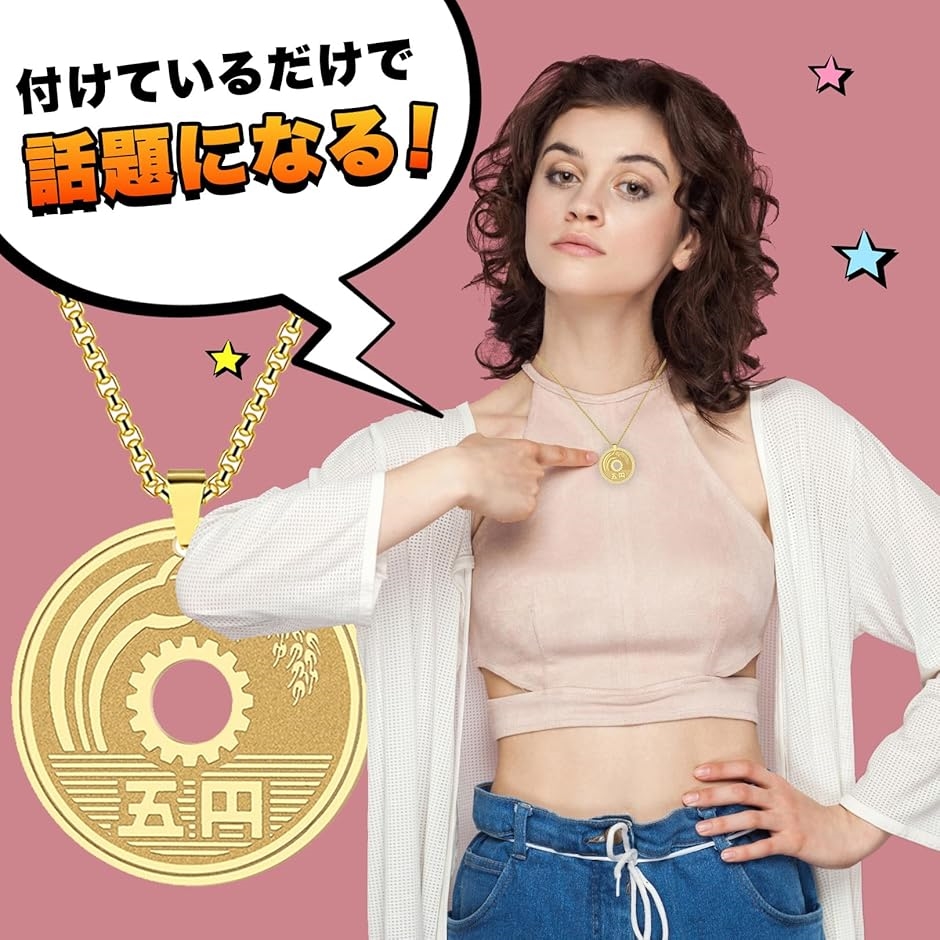 五円玉 ネックレス アクセサリー プレゼント おもしろグッズ(ゴールド