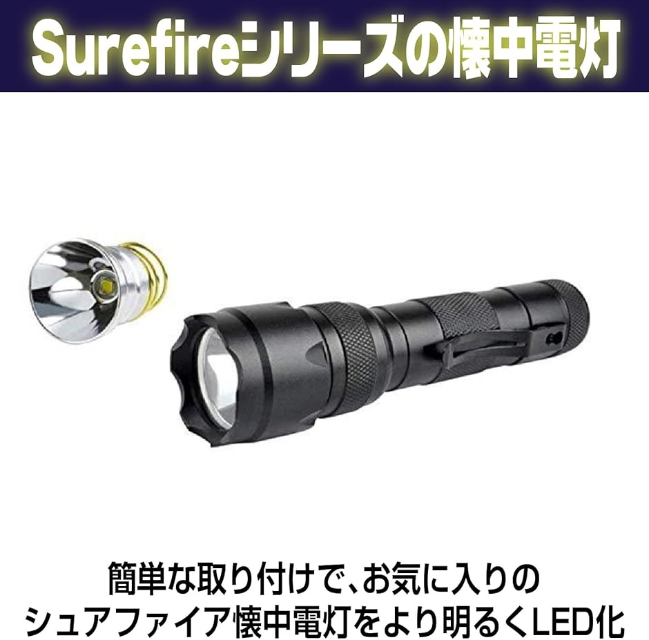 互換品】 互換性 交換用 懐中電灯電球 高輝度 LED 明るい 800ルーメン