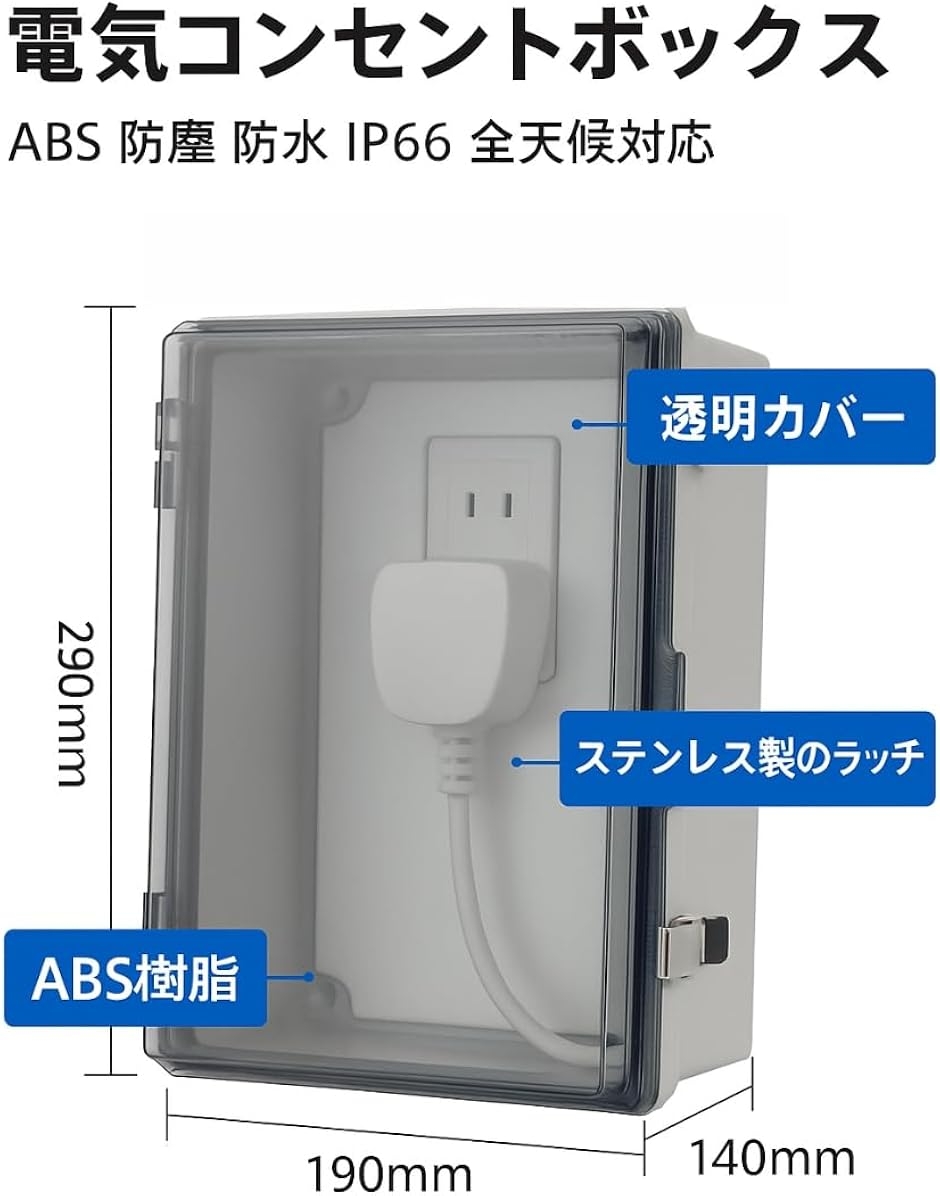電気 コンセント ボックス ABS 防塵 防水 IP66 全天候 対応 電源 透明 カバー プラグ 収納 保護 (220X170X110) 関連画像3
