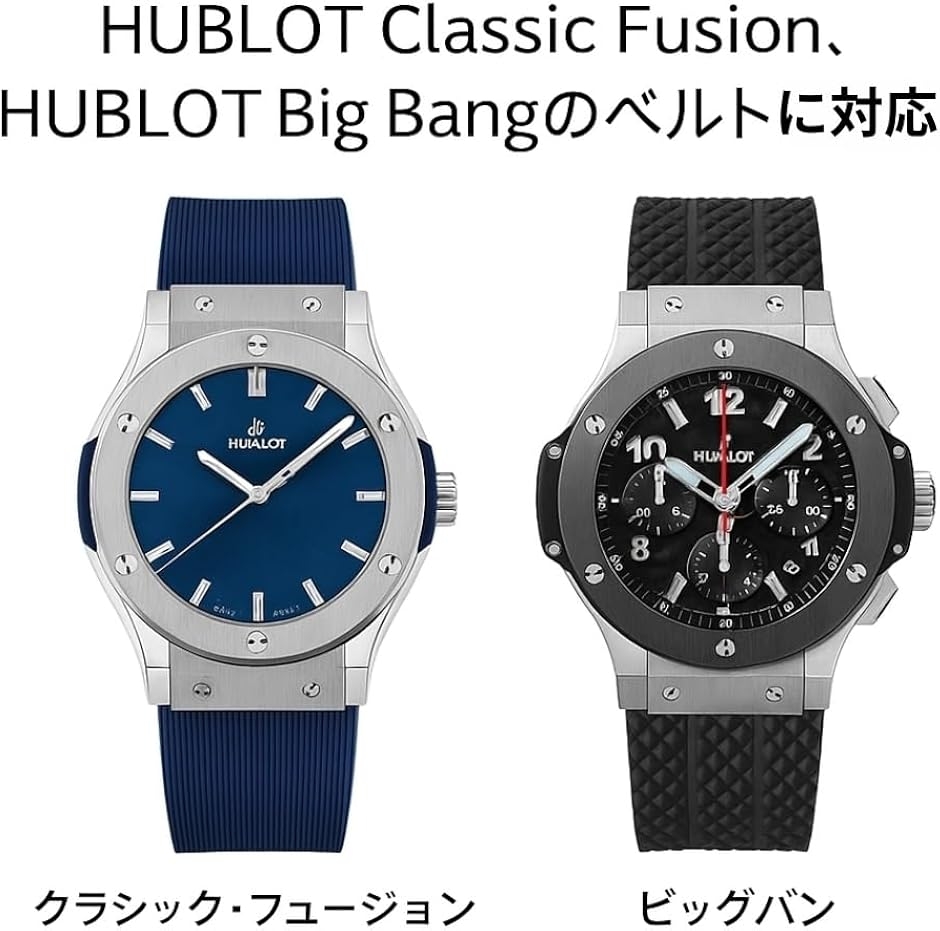【新品未使用、互換ベルト、バックル付】　ウブロ　ビッグバン　ウニコ　交換ベルト 互換品】HUBLOT互換 ウブロ互換 腕 時計 ベルト シリコン ラバー