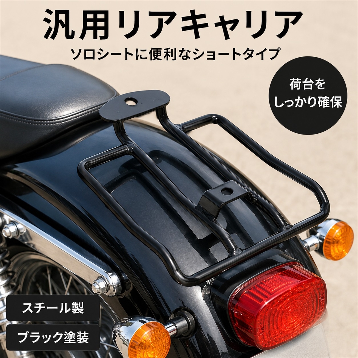 汎用 リアキャリア 荷台 ソロ ラゲッジラック オートバイ 後部