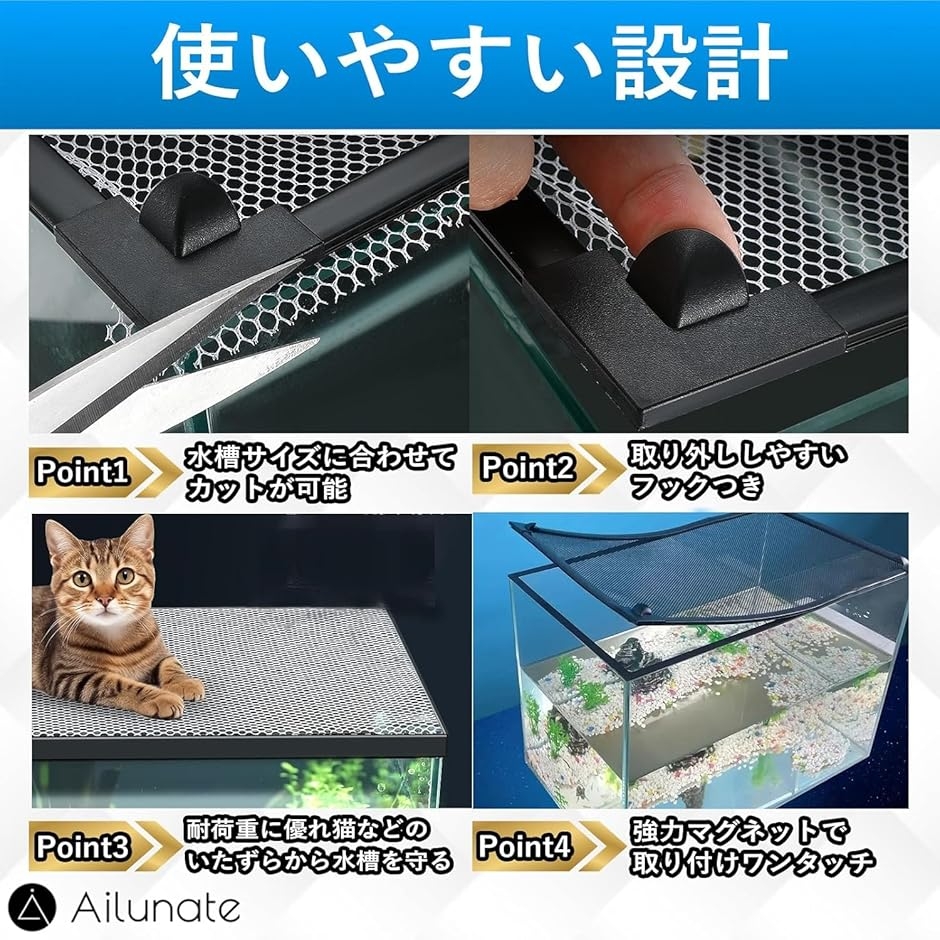 水槽カバー 脱走防止ネット メッシュ マグネット式 蓋 魚 カメ 爬虫類
