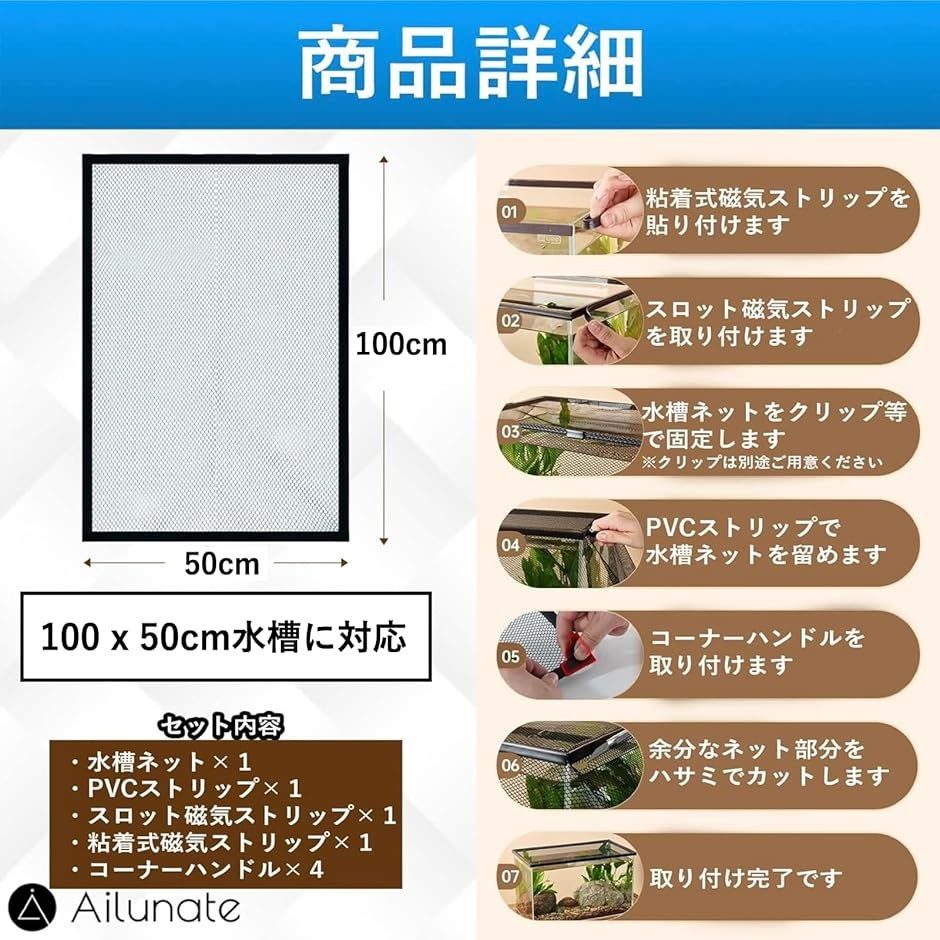 水槽カバー 脱走防止ネット メッシュ マグネット式 蓋 魚 カメ 爬虫類