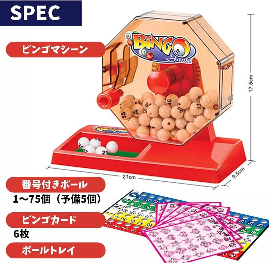 ビンゴゲーム マシン カード 番号付きボール イベント プレゼント