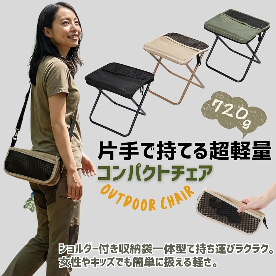 720gの軽量ギア・即展開設計 折りたたみ椅子 アウトドアチェア