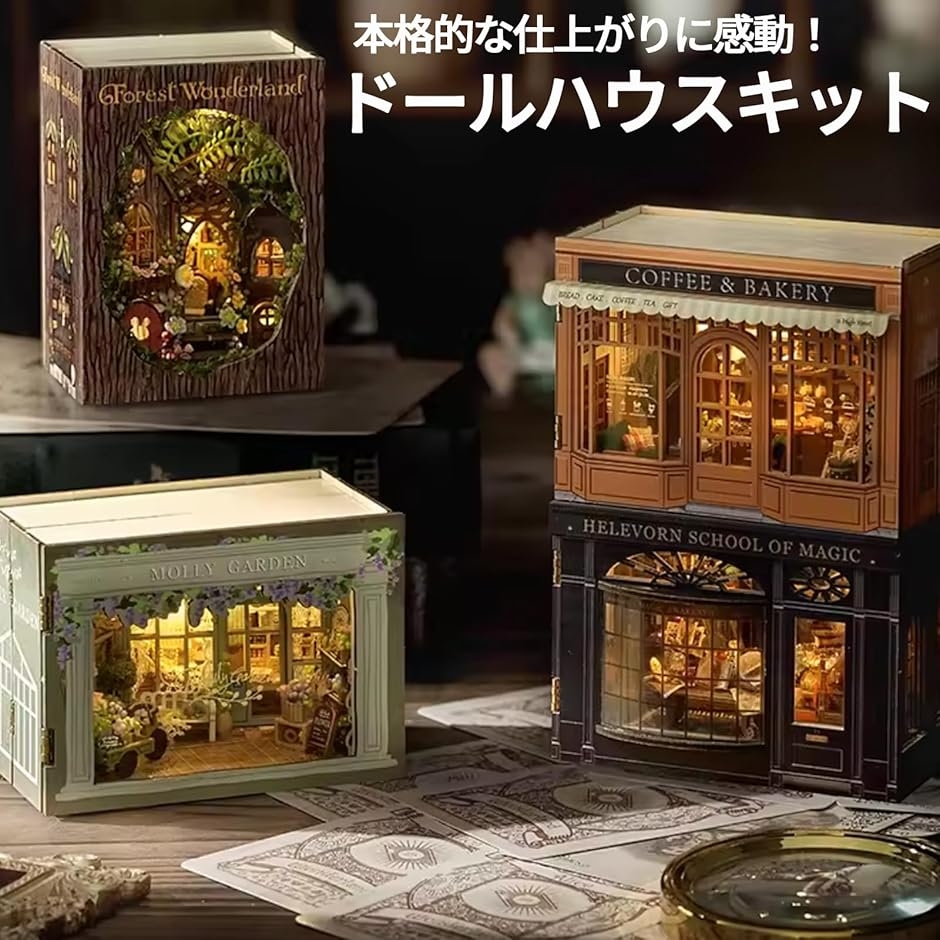 ドールハウス カット済 ブックヌック ミニチュアハウス