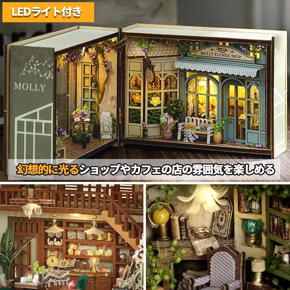ドールハウス カット済 ブックヌック ミニチュアハウス