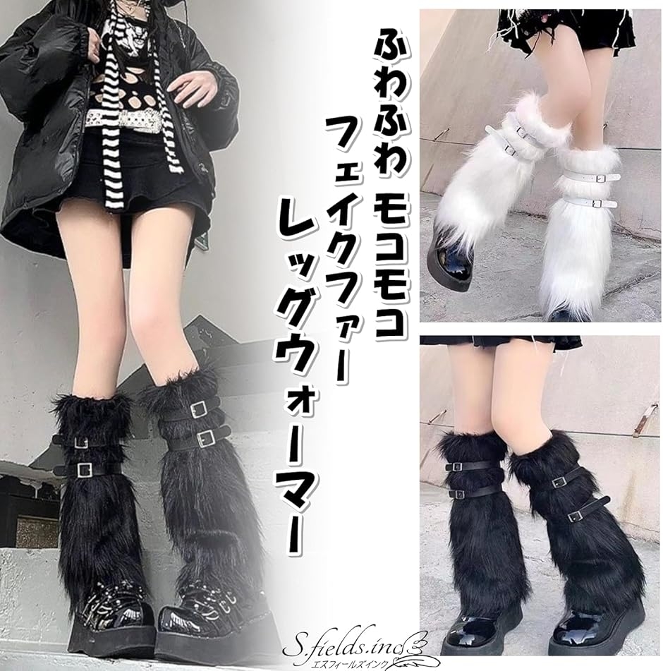 レッグウォーマー ファー ベルト付き ゲートル レッグカバー ゴスロリ
