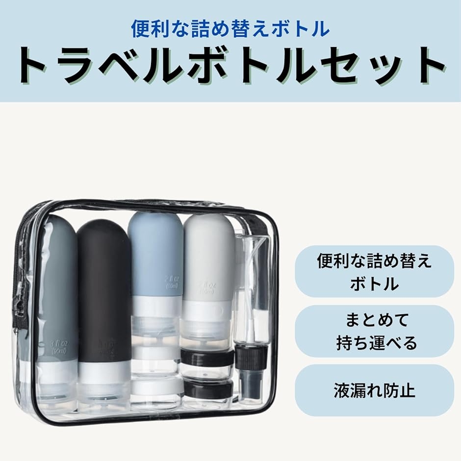 トラベルボトル 詰め替えボトル 旅行 銭湯 詰め替えセット 16点セット