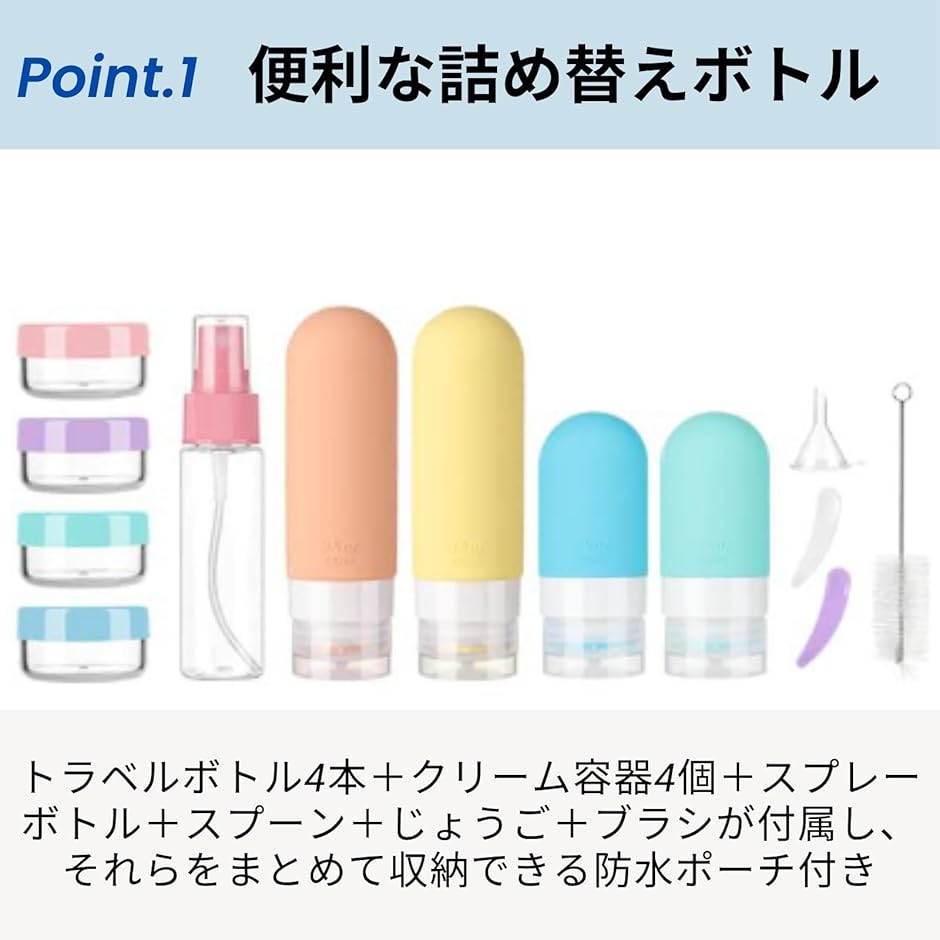 トラベルボトル 詰め替えボトル 旅行 銭湯 詰め替えセット 16点セット