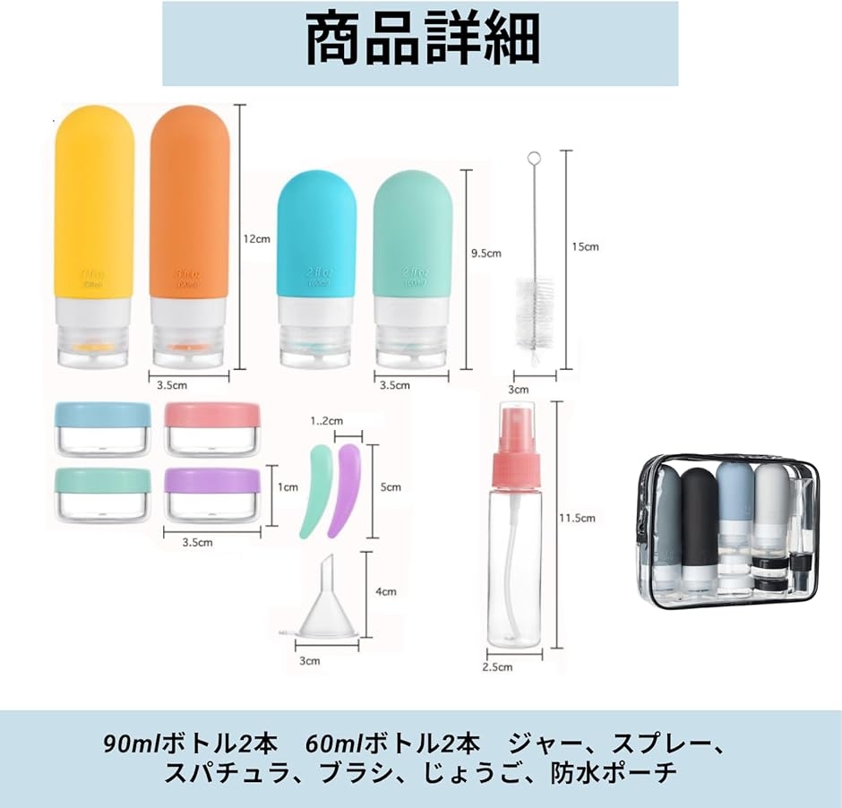 トラベルボトル 詰め替えボトル 旅行 銭湯 詰め替えセット 16点セット