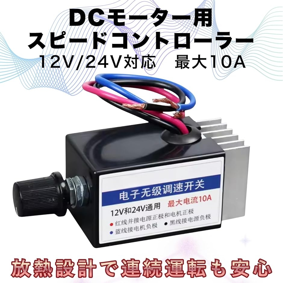 12vモータースピードコントローラーの商品一覧 通販 - Yahoo!ショッピング