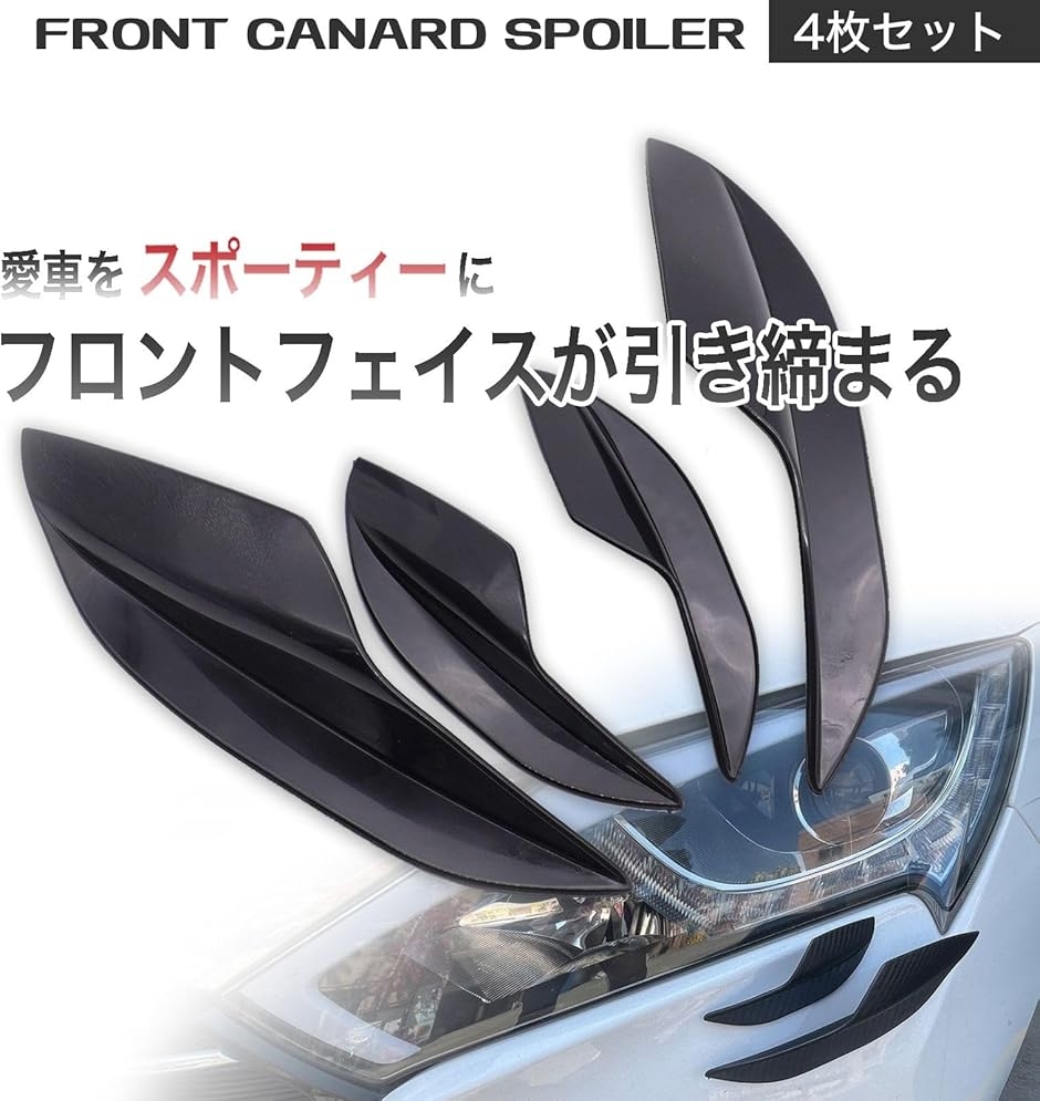 フロントバンパースプリッターベントカナードセット Azmio カナード エアロパーツ リップスポイラー バンパーデフレクター